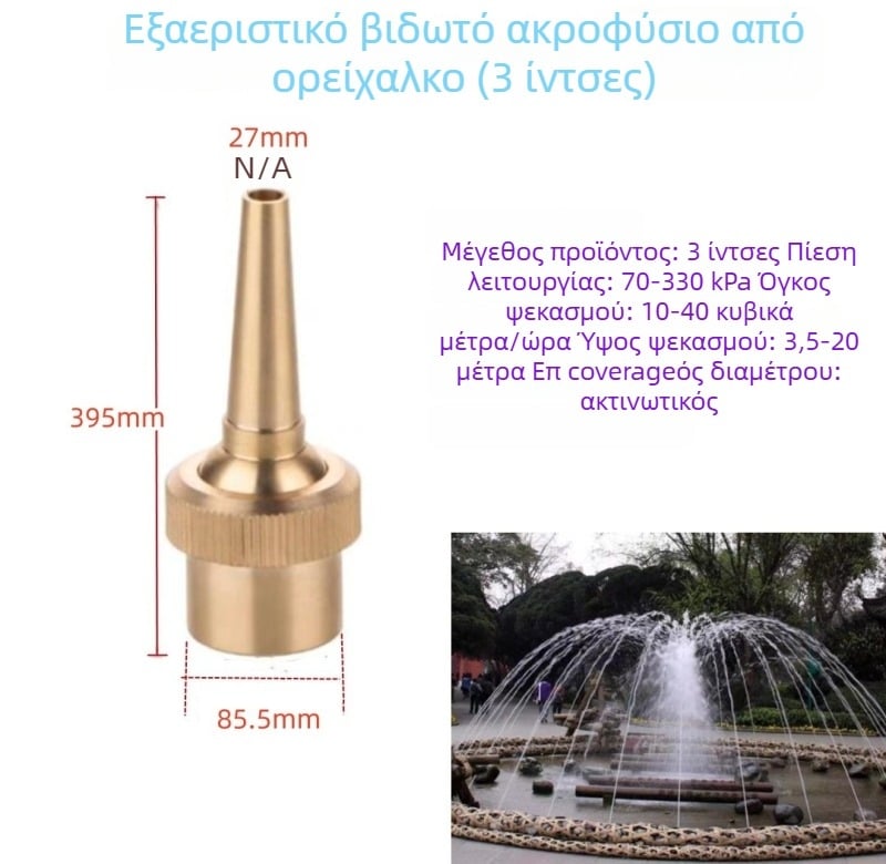 Ολόχαλκο ακροφύσιο φουτζν για λίμνες, αυλές και πάρκα — Morning Beauty