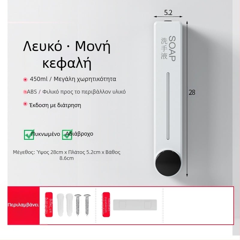 Διανομέας υγρού σαπουνιού τοίχου για πλύσιμο χεριών, σαμπουάν και αφρόλουτρο | Πλαστικό, οξειδωμένη επίστρωση, μοντέρνο μινιμαλιστικό στυλ, κουμπί ώθησης