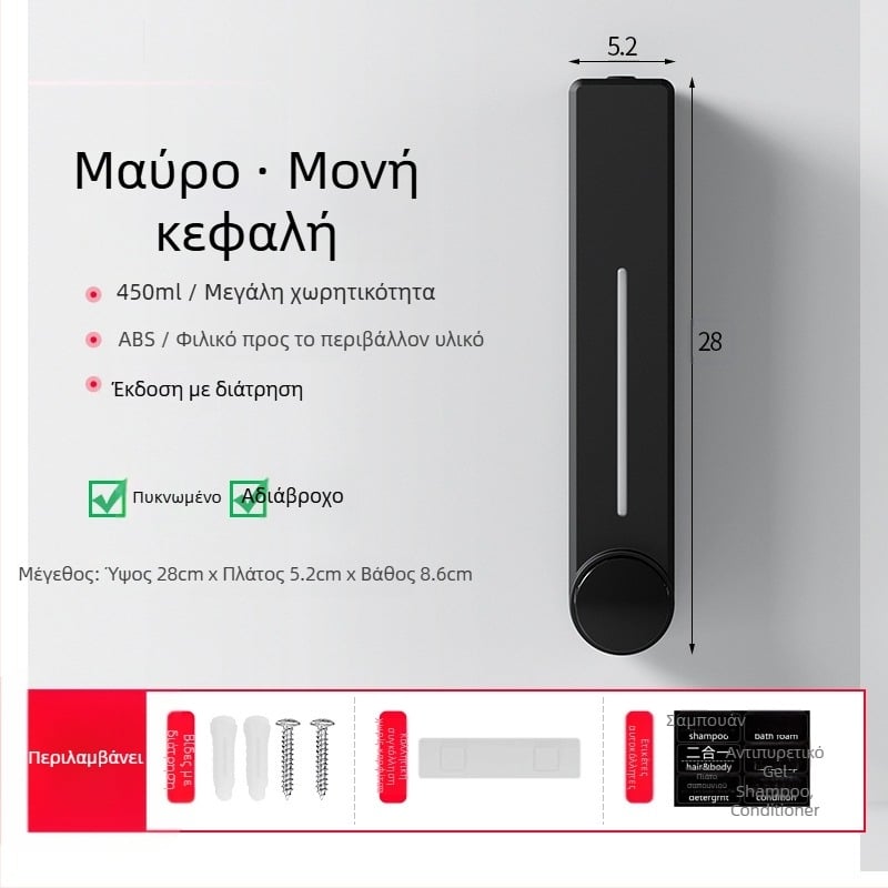 Διανομέας υγρού σαπουνιού τοίχου για πλύσιμο χεριών, σαμπουάν και αφρόλουτρο | Πλαστικό, οξειδωμένη επίστρωση, μοντέρνο μινιμαλιστικό στυλ, κουμπί ώθησης