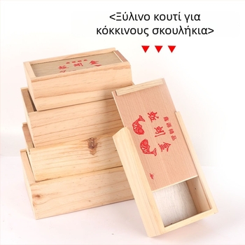 Ξύλινο κουτί ζωντανών δολωμάτων με συρόμενο μηχανισμό, κατάλληλο για κόκκινους σκουληκους, σκουλήκια γης και σκουλήκια άμμου · μεγάλου, μεσαίου και μικρού μεγέθους