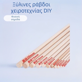 Ξύλινες ράβδοι από σημύδα, κυκλικές, φυσική απόχρωση, κατασκευές DIY