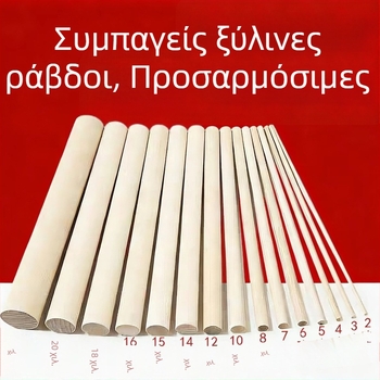 Ξύλινες ράβδοι από σημύδα, κυκλικές, φυσική απόχρωση, κατασκευές DIY