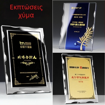 Κρυστάλλινο τρόπαιο και μετάλλιο με πιστοποιητικό εξουσιοδότησης – δώρο βράβευσης και κρυστάλλινο διακοσμητικό