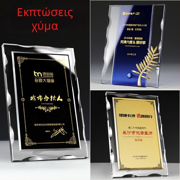 Κρυστάλλινο τρόπαιο και μετάλλιο με πιστοποιητικό εξουσιοδότησης – δώρο βράβευσης και κρυστάλλινο διακοσμητικό