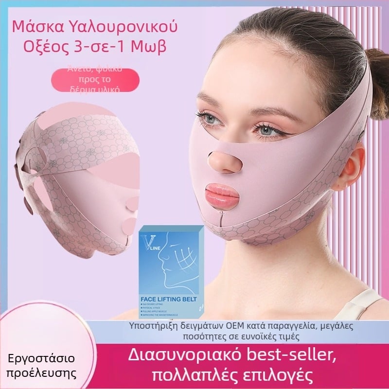 Μάσκα ύπνου με υαλουρονικό οξύ – τρία σε ένα: φυσική ανύψωση προσώπου, σύσφιξη και διαμόρφωση περιγράμματος, αντιβαρυτική δράση για ρινολαβιακές ρυτίδες