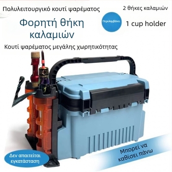 Θήκη εξοπλισμού αλιείας εξωτερικού χώρου με μεγάλη χωρητικότητα, ενισχυμένα τοιχώματα, υποδοχές για καλάμια και πολυλειτουργική θήκη αποθήκευσης