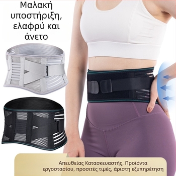 Αναπνεύσιμος οσφυϊκός ιμάντας μέσης για καλοκαίρι, γενική στήριξη μέσης για τρέξιμο και αθλήματα