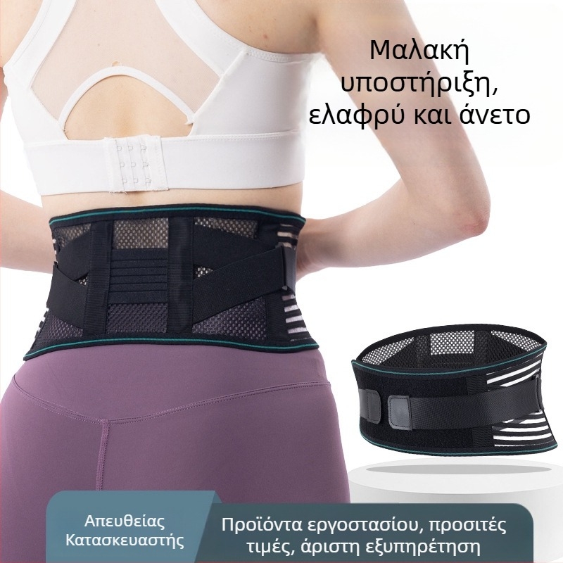 Αναπνεύσιμος οσφυϊκός ιμάντας μέσης για καλοκαίρι, γενική στήριξη μέσης για τρέξιμο και αθλήματα