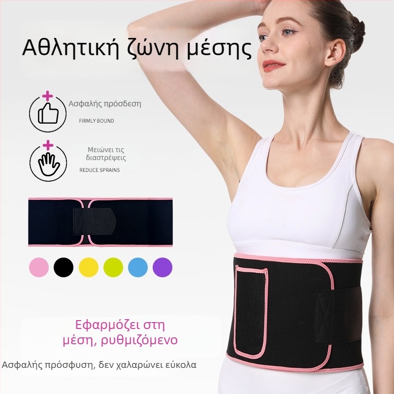 Ζώνη μέσης για προπόνηση με απορρόφηση ιδρώτα — υποστήριξη μέσης για προπόνηση και γιόγκα, θέρμανση μέσης και διαμόρφωση κοιλιάς