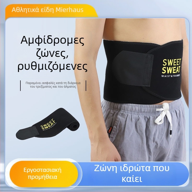 Ζώνη εφίδρωσης για άνδρες και γυναίκες, στηρίζει τη μέση, συμπιετική ζώνη κοιλιάς για γράμμωση και διαμόρφωση