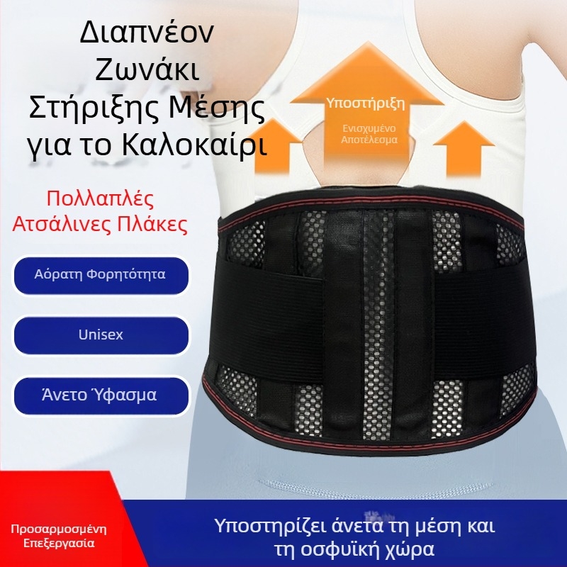 Ελαφριά καλοκαιρινή ζώνη μέσης με οσφυϊκή στήριξη και κοιλιακή στήριξη