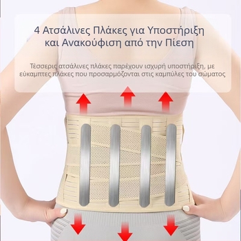 Αναπνεόμενη ζώνη μέσης για όλες τις εποχές, αθλητική στήριξη με μεταλλική πλάκα και πλήρως ελαστική ρύθμιση της μέσης