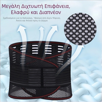Αυτόθερμανόμενη ζώνη οσφυϊκής προστασίας με μεταλλική πλάκα και πλέγμα για προστασία της μέσης και της κοιλιάς