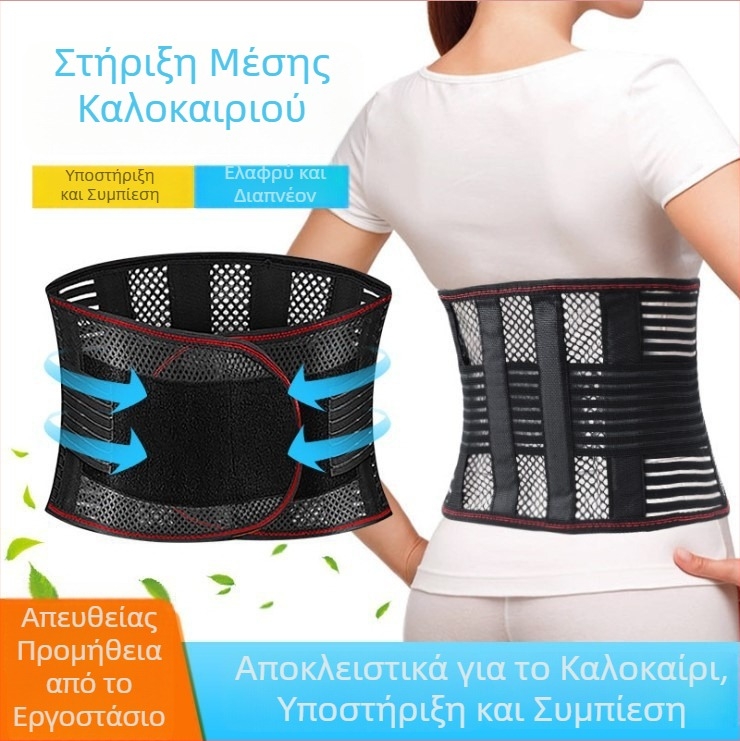 Αυτόθερμανόμενη ζώνη οσφυϊκής προστασίας με μεταλλική πλάκα και πλέγμα για προστασία της μέσης και της κοιλιάς