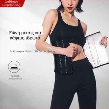 Γυναικεία ζώνη μέσης για καύση λίπους, γραμμώνοντας και γυμναστηριακά, shapewear για έντονο ιδρώτα, postpartum ζώνη κοιλιάς με αγκράφα, εξωτερική χρήση