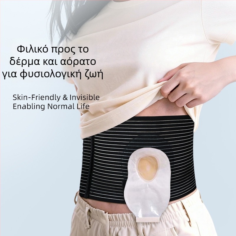 Ελαστικό ζωνάκι μέσης με ρυθμιζόμενο περίμετρο και άνοιγμα για στομία – υποστηρικτική ζώνη κοιλιάς