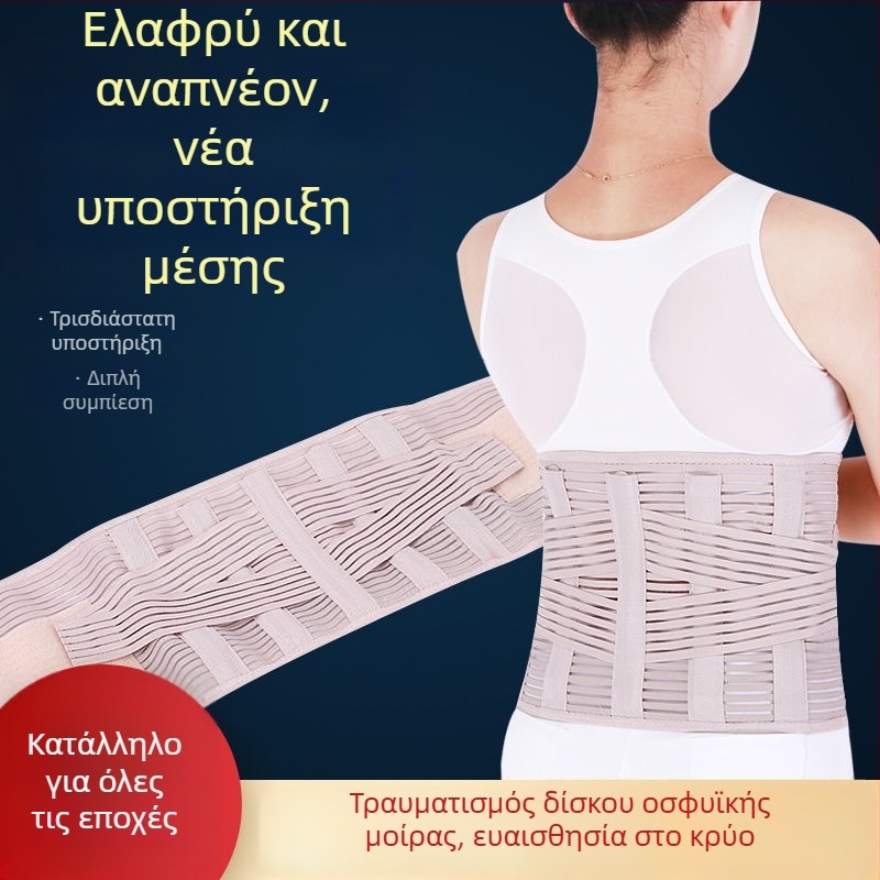 Διαπνέουσα ζώνη μέσης με στήριξη και συμπίεση για την οσφυϊκή περιοχή, κατάλληλη για άρση βαρών, καθίσματα, τρέξιμο και μπάσκετ