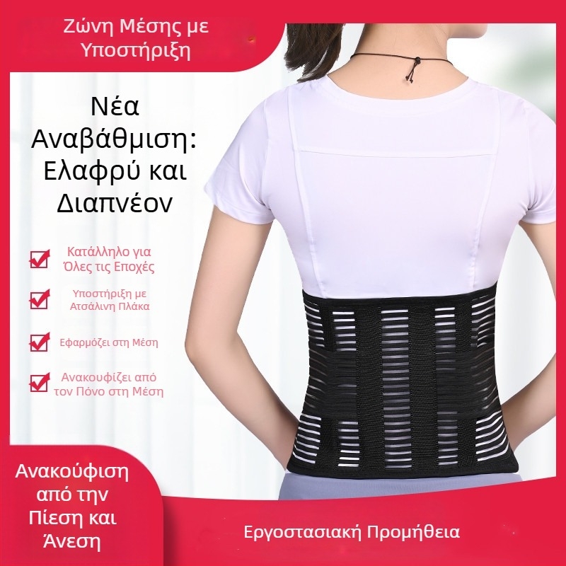 Αναπνεύσιμος ιμάντας μέσης με ατσάλινη πλάκα για προστασία και στήριξη στον αθλητισμό