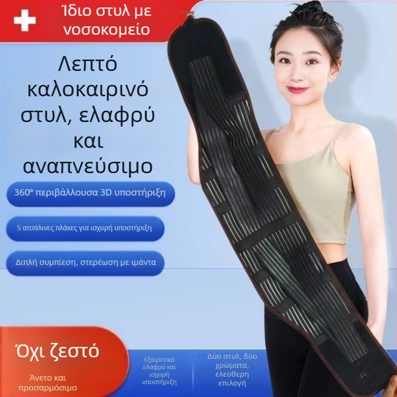 Αεριζόμενη ζώνη οσφυϊκής στήριξης με κοιλιακή προστασία για πλάτη και αθλητική χρήση