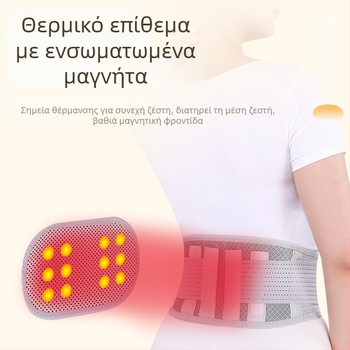 Ζεστή ζώνη μέσης με στήριξη, αυτοθερμαινόμενη για οσφυϊκό δίσκο, κατάλληλη για άνδρες και γυναίκες