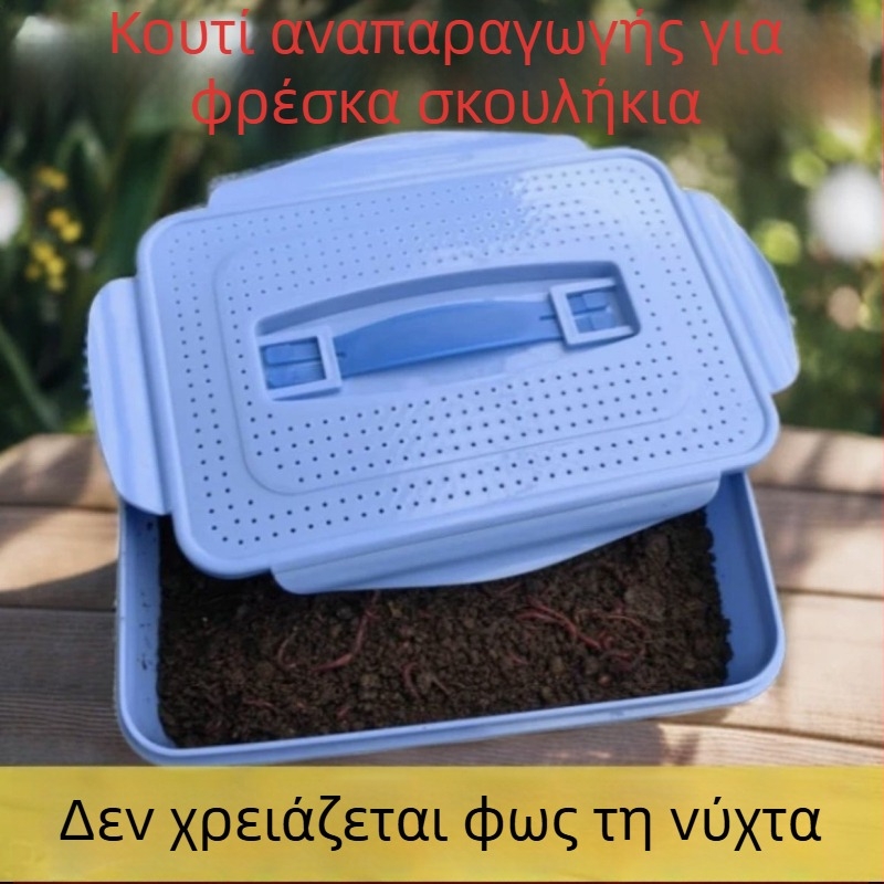 Κουτί εκτροφής σκουληκιών με καπάκι, αναπνεύσιμο και προστασία από διαφυγή, για ψάρεμα