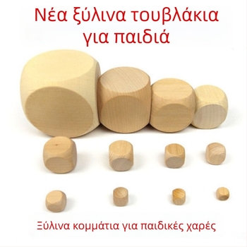 Ξύλινο σετ άμμου για παιδιά — εσωτερική/εξωτερική χρήση, οικογενειακό παιχνίδι από ξύλο