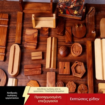 Ξύλινο διακοσμητικό από μασίφ καρυδιάς με λέιζερ γλυπτό ανάγλυφο, προσαρμόσιμο