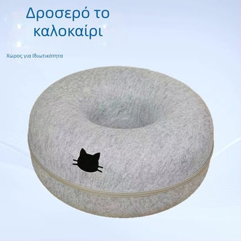 Κυκλικό κρεβάτι γάτας σε σχήμα ντόνατ με τούνελ από φελτ, κατάλληλο για όλες τις εποχές