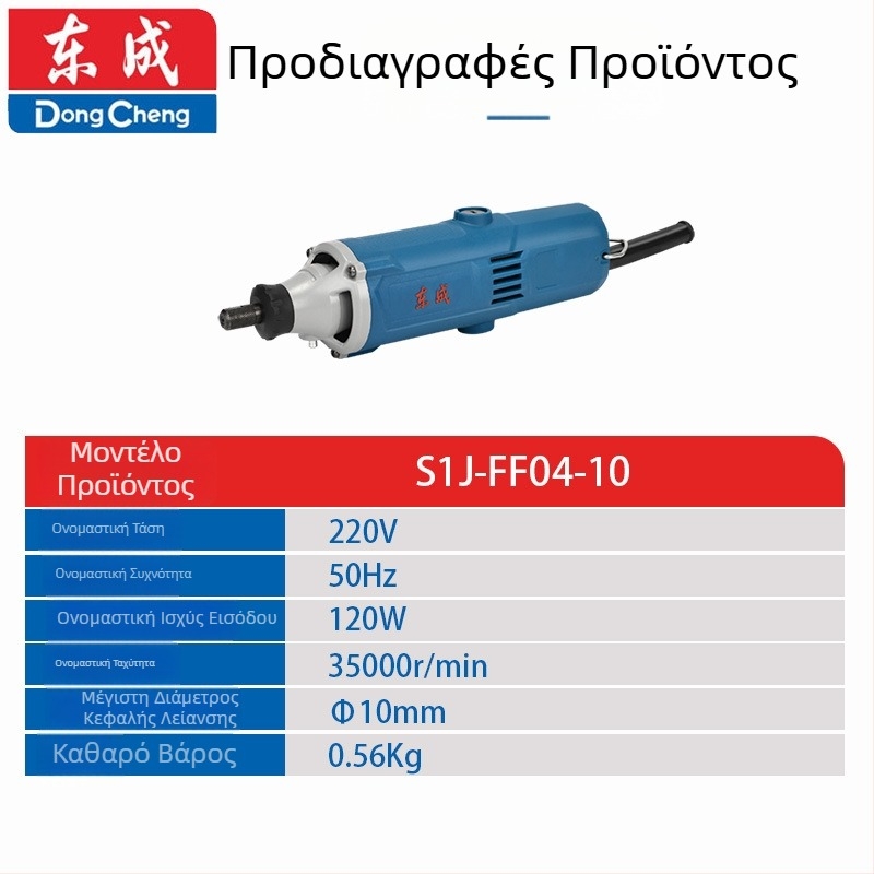 Dongcheng S1J-FF04-10 Ηλεκτρική κεφαλή λείανσης για ευθύγραμμο τρίψιμο, εσωτερική λείανση, root carving και γυάλισμα