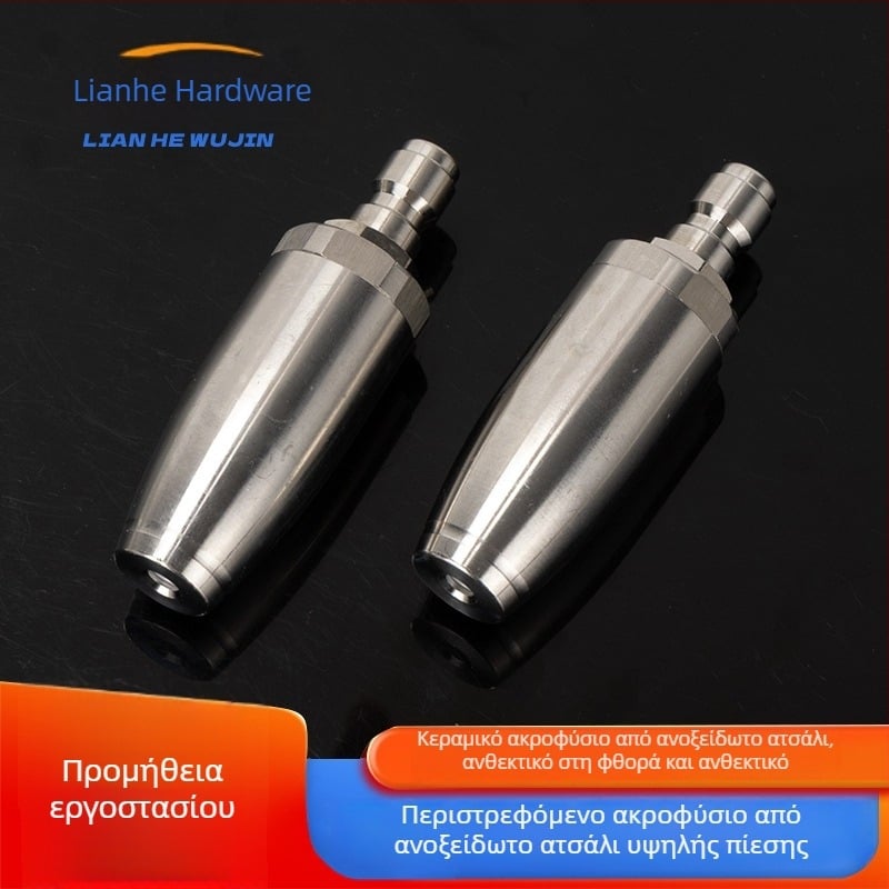 Ανοξείδωτος υψηλής πίεσης καθαριστής με 360° περιστρεφόμενη κεφαλή σε σχήμα λωτού και γρήγορο σύνδεσμο ακροφυσίου για νεροπίστολο, για απομάκρυνση σκουριάς και φλοιού