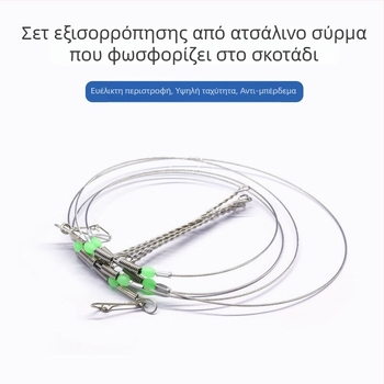 Ανοξείδωτη βάση για βάρκα και θαλάσσιο ψάρεμα, εξαρτήματα δολώματος και αντιμπλέξ μαλακό ατσάλινο σύρμα