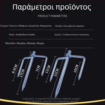 Γαλβανισμένος χάλυβας, βάση εδάφους για ψαρευτική ομπρέλα με τριγωνική βέργα, δύο μεγέθη