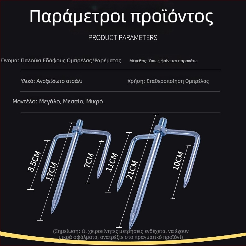 Γαλβανισμένος χάλυβας, βάση εδάφους για ψαρευτική ομπρέλα με τριγωνική βέργα, δύο μεγέθη