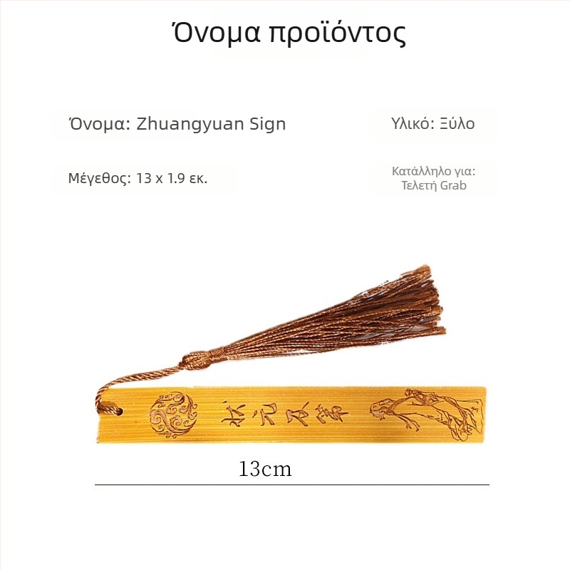 Χαραγμένος σελιδοδείκτης από μπαμπού – αναμνηστικό για τα πρώτα γενέθλια του μωρού