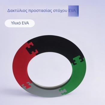 Κύκλος προστασίας στόχου ντάρτ από EVA αφρό με βελούδινη υφή