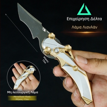 Delta Props 15 cm πτυσσόμενο μαχαίρι Blade of Mercy, μεταλλικό μοντέλο όπλου, κατασκευαστικό παιχνίδι, μη κοφτερό