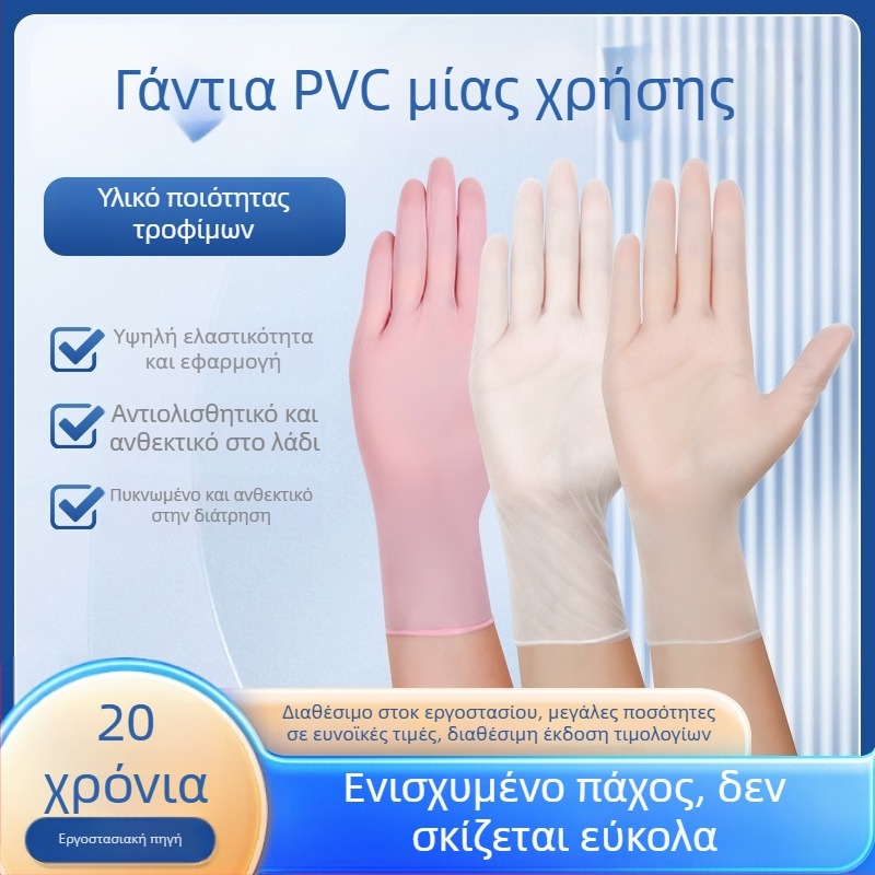 Γάντια PVC μίας χρήσης για σαλόνια ομορφιάς, μασάζ και κουζίνα κατάλληλη για επεξεργασία τροφίμων.