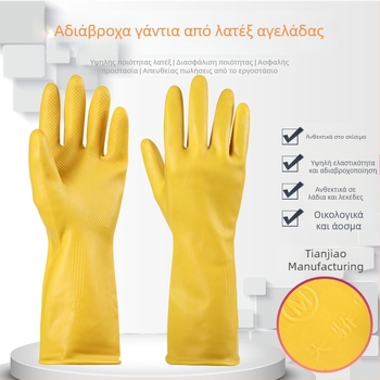Προσαρμοζόμενα γάντια λατέξ Tianjiao Nanyang, παχισμένα, αντιολισθητικά, για πλύσιμο πιάτων και οικιακές δουλειές