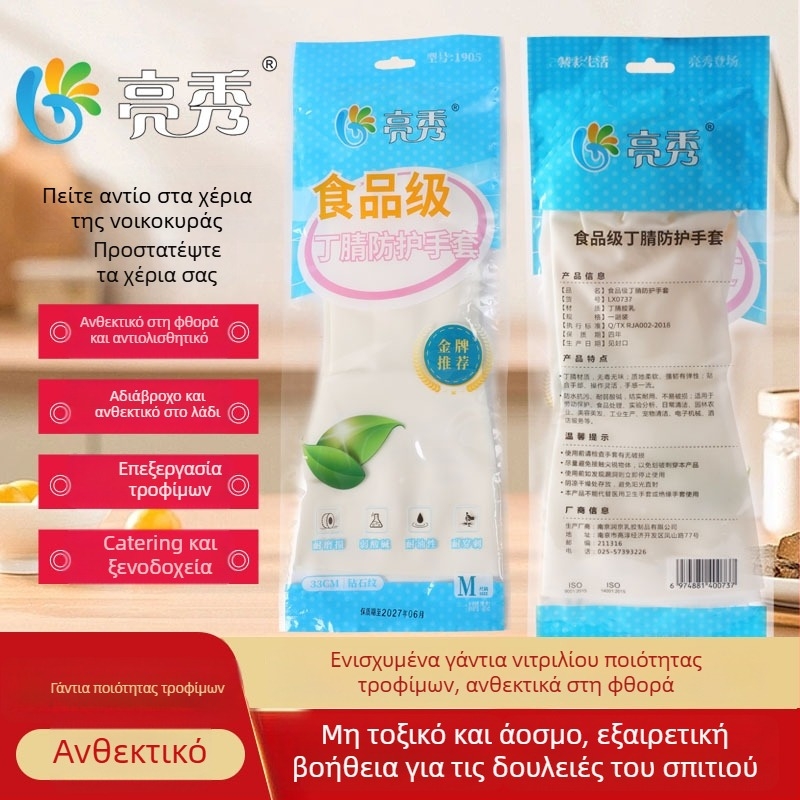 Ανθεκτικά γάντια νιτριλίου για οικιακή χρήση: γάντια για πλύσιμο πιάτων στην κουζίνα, παχιά, αδιάβροχα, κατάλληλα για πλύσιμο ρούχων