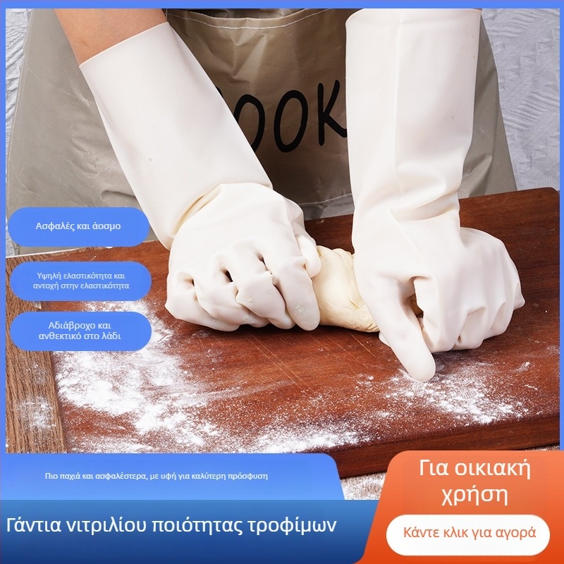 Ανθεκτικά γάντια νιτριλίου για οικιακή χρήση: γάντια για πλύσιμο πιάτων στην κουζίνα, παχιά, αδιάβροχα, κατάλληλα για πλύσιμο ρούχων