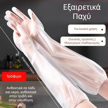 Γάντια μίας χρήσης παχύτερα και ανθεκτικά για πλύσιμο πιάτων, με επεκτεινόμενο μανσέτα, αδιάβροχα προστατευτικά για οικιακή χρήση