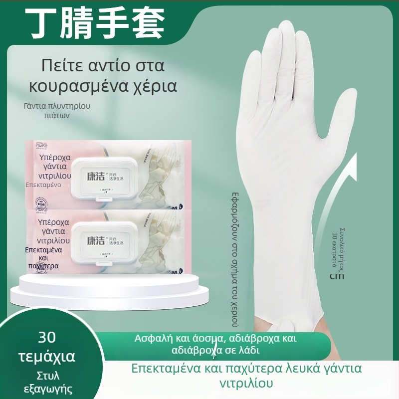 Γάντια μίας χρήσης για πλύσιμο πιάτων – νιτρίλιο, λατέξ και PVC, μακριά και παχιά για οικιακή καθαριότητα