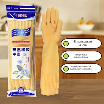 43 εκ. επιμηκυμένα γάντια λατέξ για οικιακή χρήση, ανθεκτικά, αδιάβροχα γάντια κουζίνας για πλύσιμο πιάτων