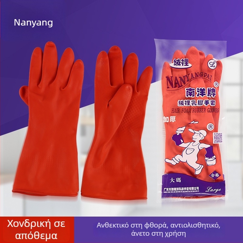 Nanyang γάντια από λατέξ με βελούδινο εσωτερικό για οικιακή καθαριότητα και πλύσιμο πιάτων