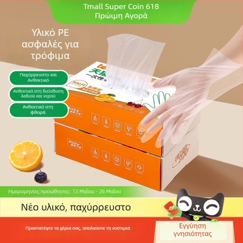 Temeiju γάντια μίας χρήσης – παχιά, ελαστικά, ανθεκτικά στη ρήξη, κατάλληλα για κουζίνα, καθαρισμό, πικνίκ και διαχείριση θαλασσινών