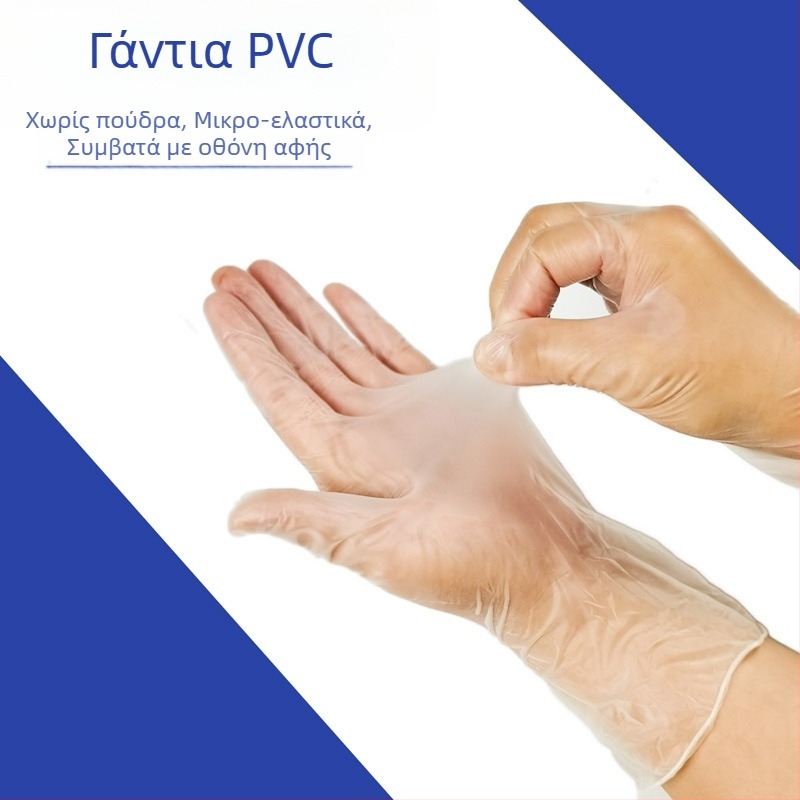 Διαφαντικά μιας χρήσης γάντια PVC χωρίς πούδρα για επεξεργασία τροφίμων, καθαρισμό, ομορφιά, τατουάζ και ψήσιμο