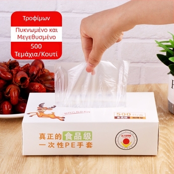 500 μιας χρήσης γάντια σε κουτί με σύστημα ανάσυρσης, τρόφιμα-βαθμού, παχύτερο πολυαιθυλένιο, διαφανή, για catering, κουζίνα και οικιακή χρήση