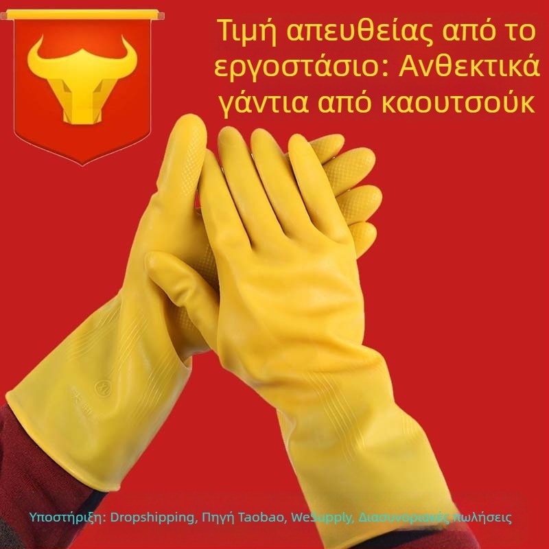 Γάντια Nanyang από λάτεξ, παχύτερα καουτσούκ γάντια για πλύσιμο πιάτων, αδιάβροχα οικιακής χρήσης