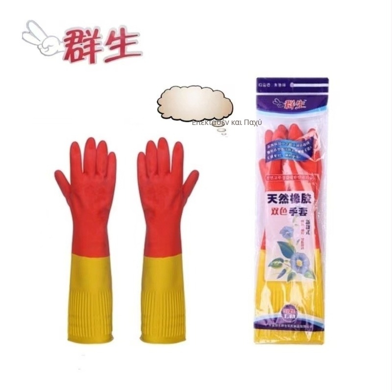 Γάντια λατέξ διχρωμα, 45 cm, παχύτερα, ανθεκτικά για καθαρισμό κουζίνας, πλύσιμο πιάτων και ρούχων (χρήση σε ξενοδοχεία)