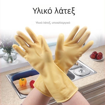 Λάτεξ γάντια κουζίνας, βαριά κατασκευή, ανθεκτικά σε οξέα και αλκάλια, οικιακή χρήση